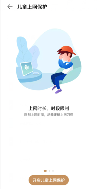 华为AX3 PRO:儿童上网保护路由器介绍