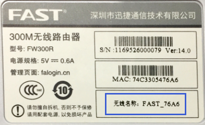 迅捷fast路由器如何使用手机设置路由器上网？