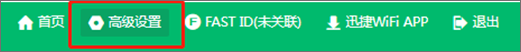 迅捷fast路由器如何设置无线桥接（WDS）