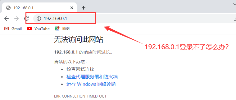 192.168.0.1登录页面打不开怎么办？