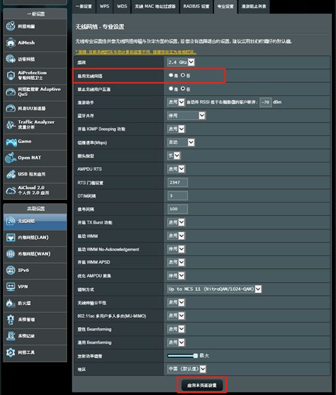 如何关闭华硕路由器的无线信号?