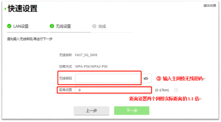 迅捷FAST路由器网络桥接设置图文教程