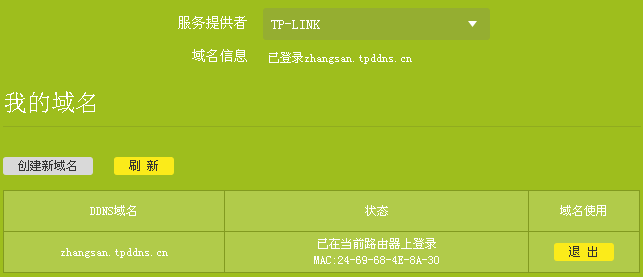 TPlink DDNS 内网穿透 （TPDDNS使用方法图文介绍）