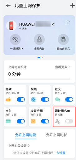 华为AX3 PRO:儿童上网保护路由器介绍