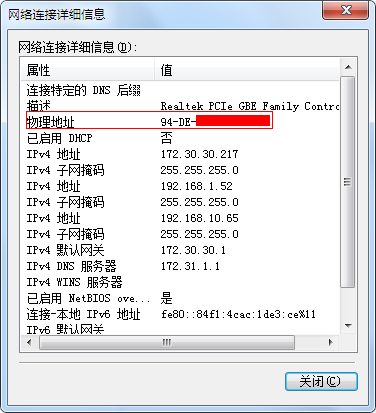 如何查看电脑/手机的MAC地址？