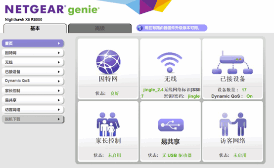 登录路由器管理界面