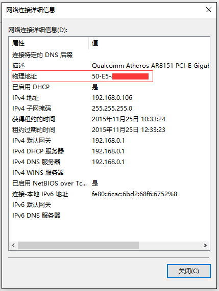 如何查看电脑/手机的MAC地址？