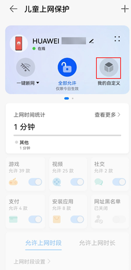 华为AX3 PRO:儿童上网保护路由器介绍