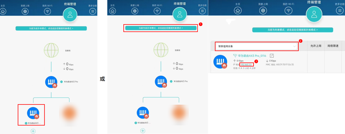 如何查看华为路由器的设备信息