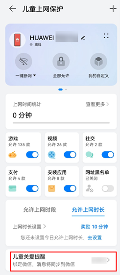 华为AX3 PRO:儿童上网保护路由器介绍