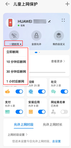 华为AX3 PRO:儿童上网保护路由器介绍