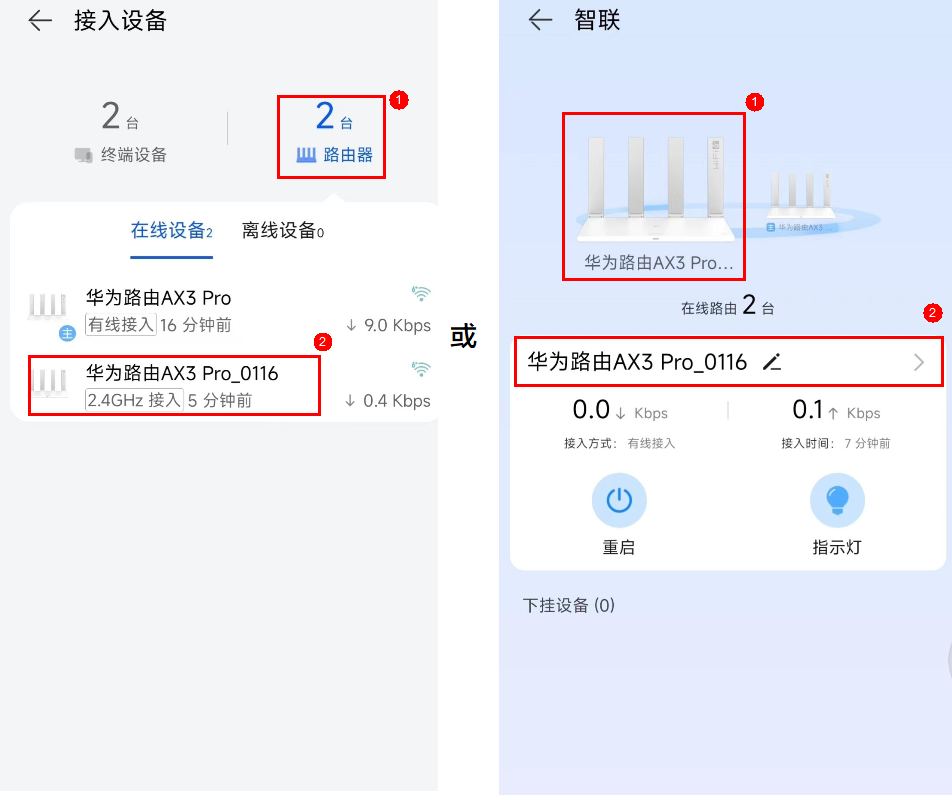 如何查看华为路由器的设备信息