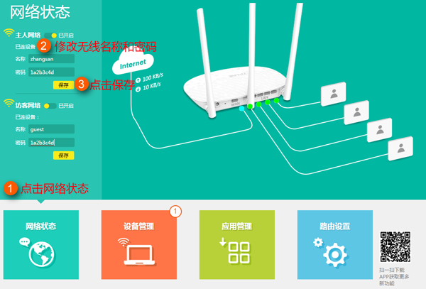 怎么修改TP-LINK路由器的wifi密码？