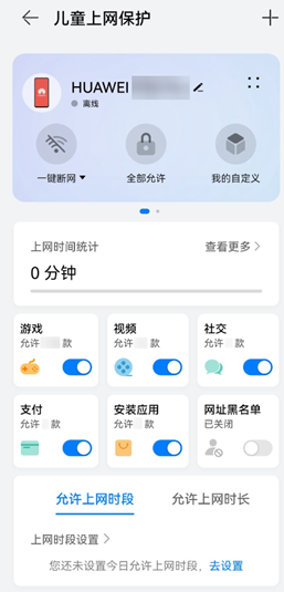 华为AX3 PRO:儿童上网保护路由器介绍