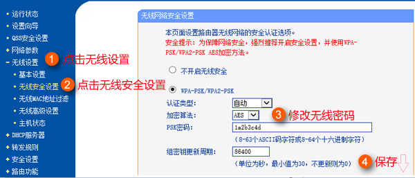 怎么修改TP-LINK路由器的wifi密码？