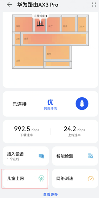 华为AX3 PRO:儿童上网保护路由器介绍