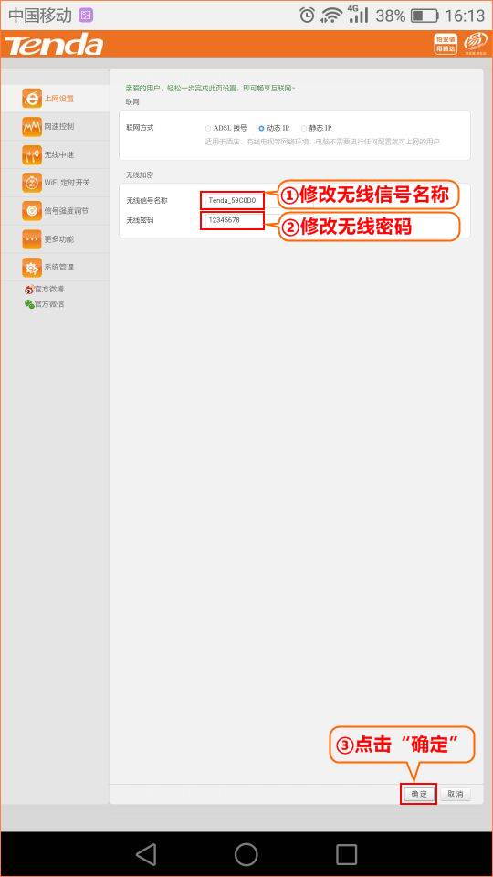 如何在手机上修改wifi密码 192.168.1.1