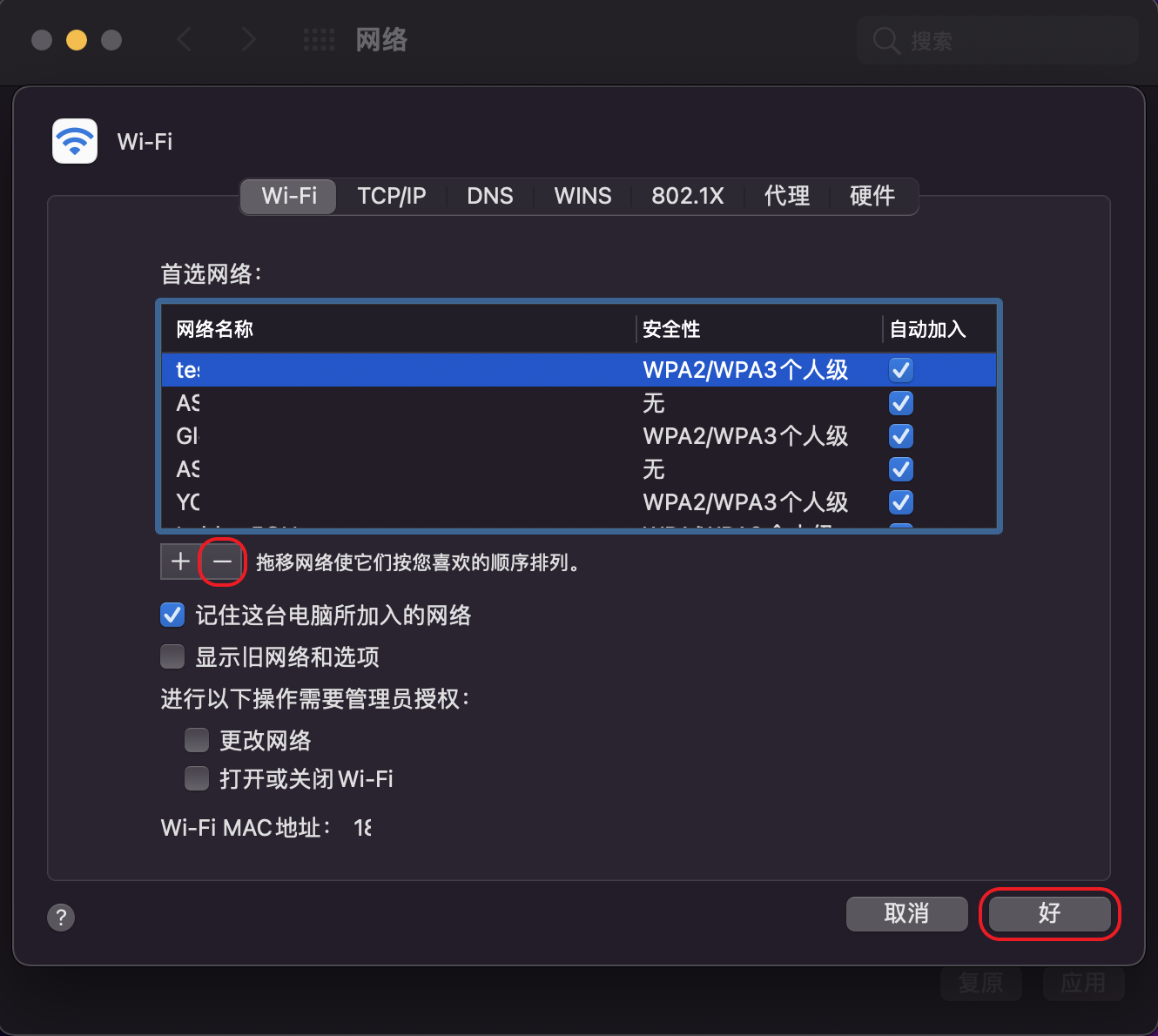 电脑或者手机（Android/iOS）如何删除曾连接的WiFi 密码 ?