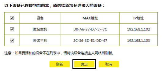 无线MAC地址过滤设置（无线设备接入控制设置）