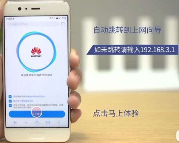 华为路由器手机设置详细步骤（图文）