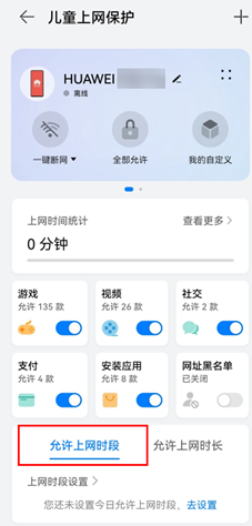 华为AX3 PRO:儿童上网保护路由器介绍