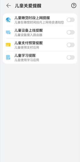 华为AX3 PRO:儿童上网保护路由器介绍