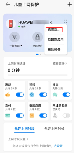 华为AX3 PRO:儿童上网保护路由器介绍