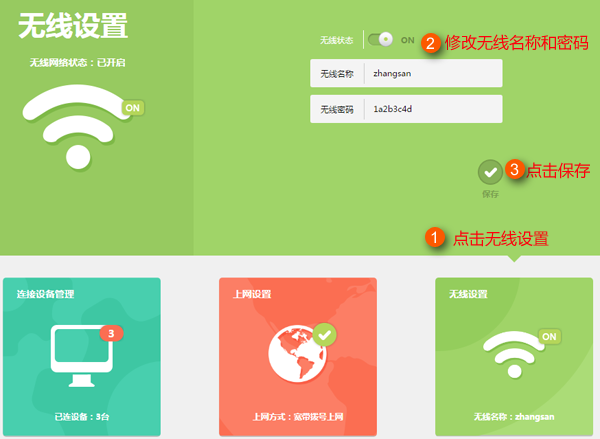 怎么修改TP-LINK路由器的wifi密码？