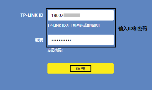 输入TP-LINK ID和密码后无法登录