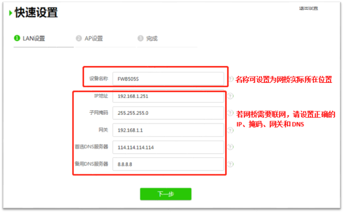 迅捷FAST路由器网络桥接设置图文教程