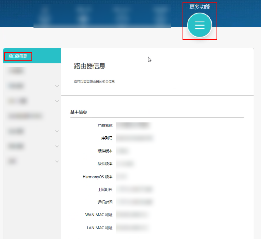 如何查看华为路由器的设备信息