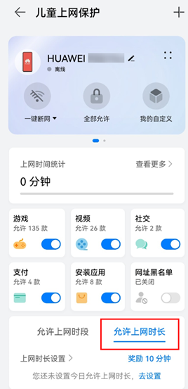 华为AX3 PRO:儿童上网保护路由器介绍