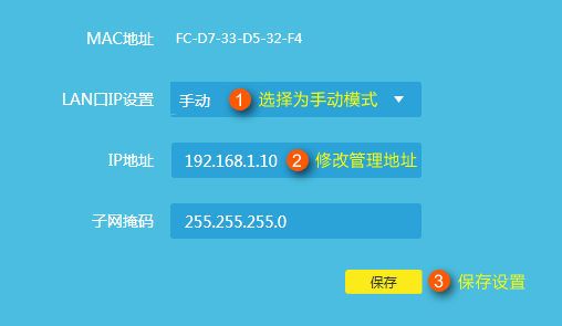 TL-WDR7620如何当作无线交换机使用？