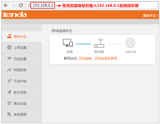 腾达路由器tendawifi.com 192.168.0.1登陆设置