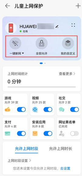 华为AX3 PRO:儿童上网保护路由器介绍