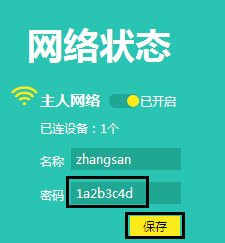 WiFi重置后怎么设置密码【图文详解】